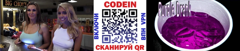 Codein Purple Drank Усть-Джегута
